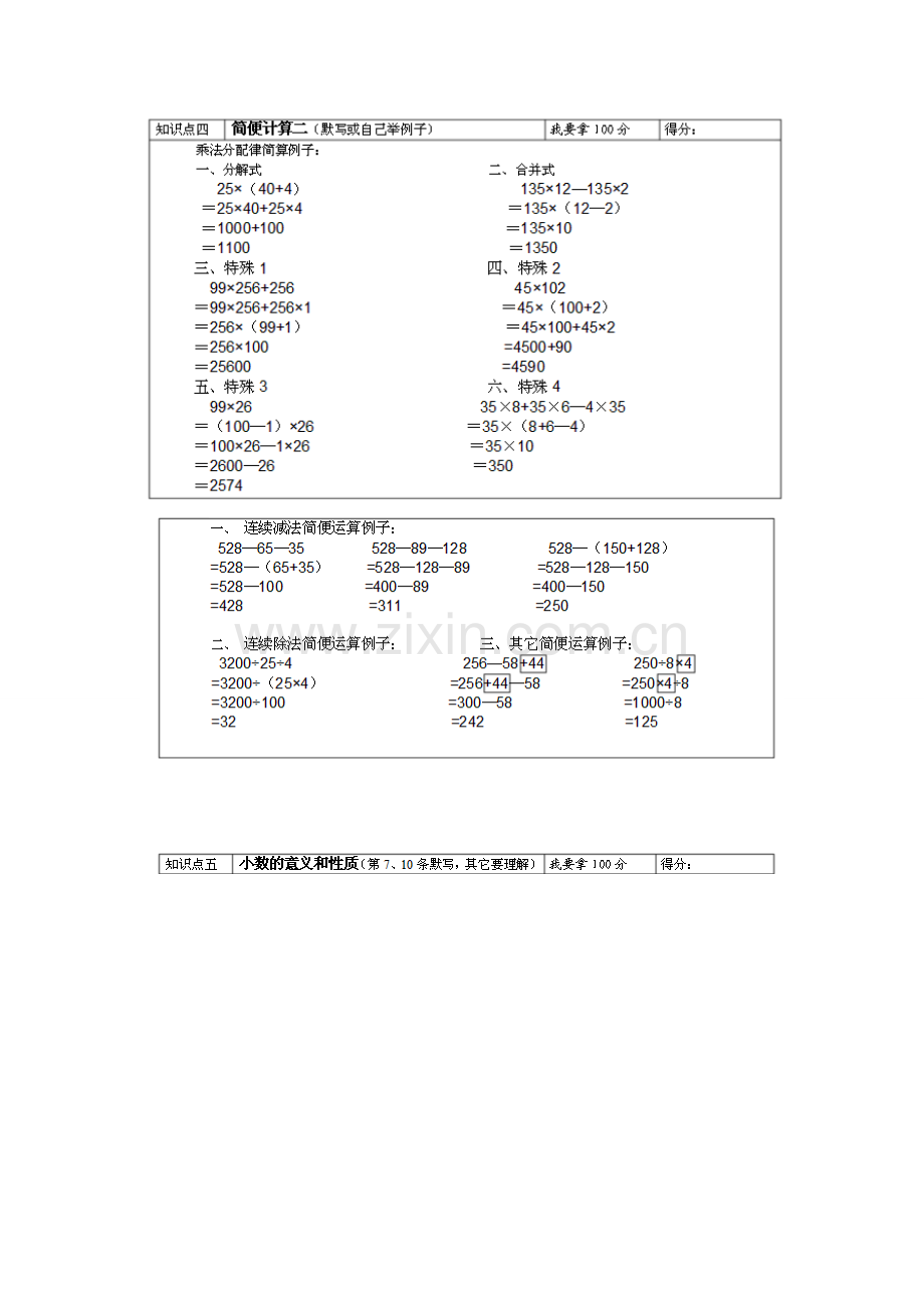 沪教版小学数学四年级下册知识点总复习.doc_第2页