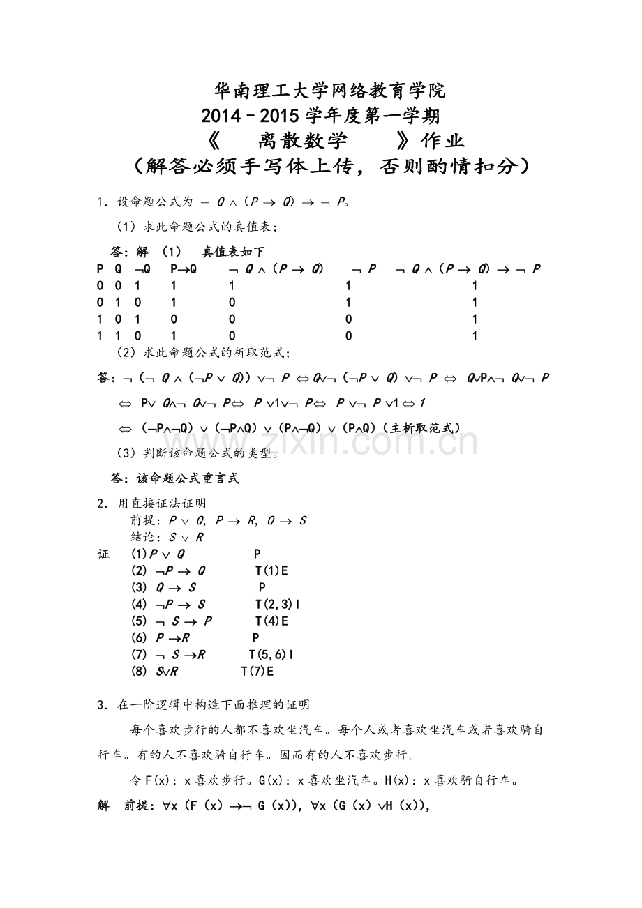 离散数学作业.doc_第1页