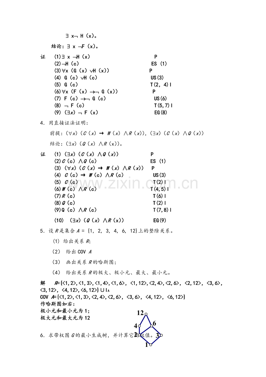 离散数学作业.doc_第2页