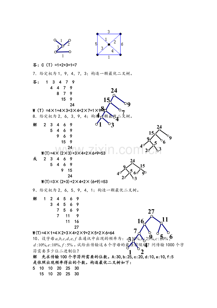 离散数学作业.doc_第3页