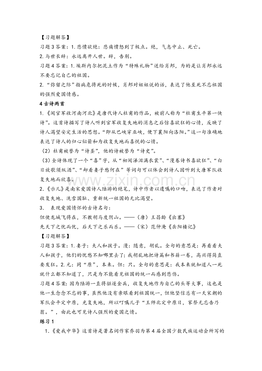 苏教版小学语文六年级期中知识点复习.doc_第3页