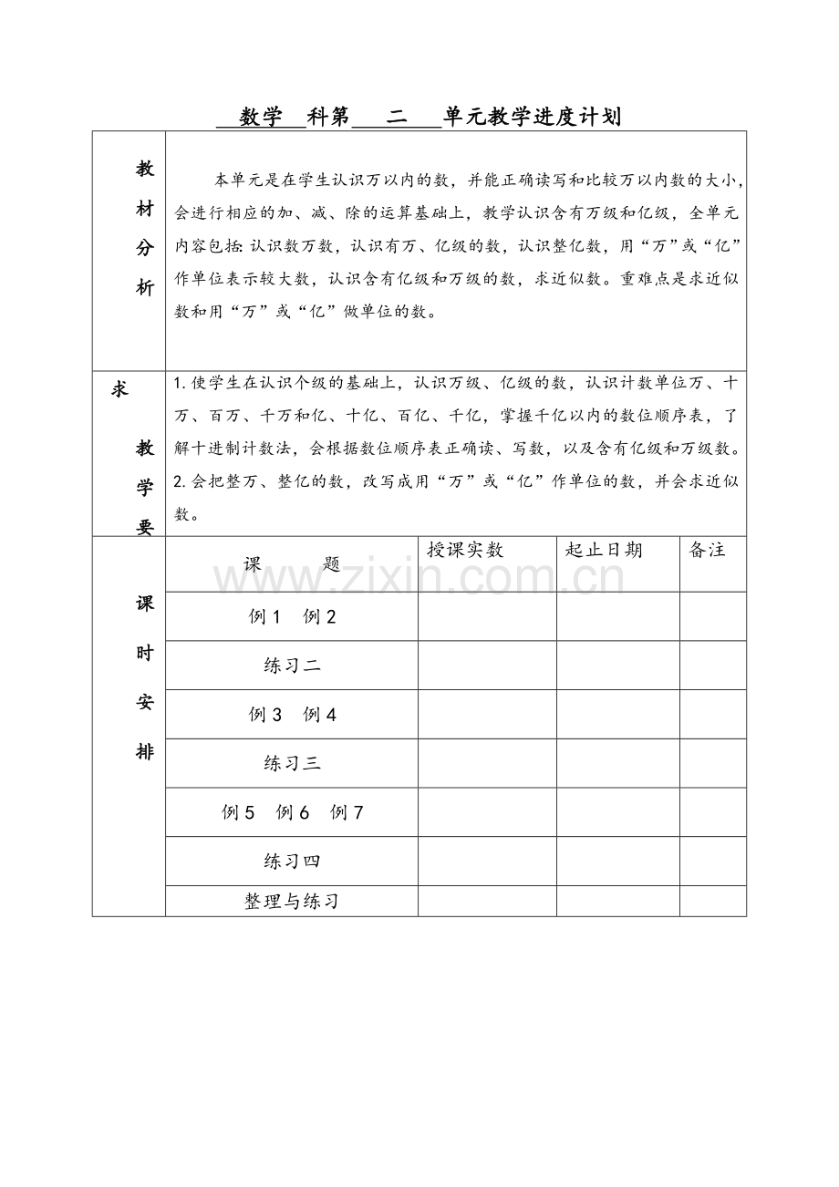 苏教版四年级下册数学第二单元教案.doc_第1页