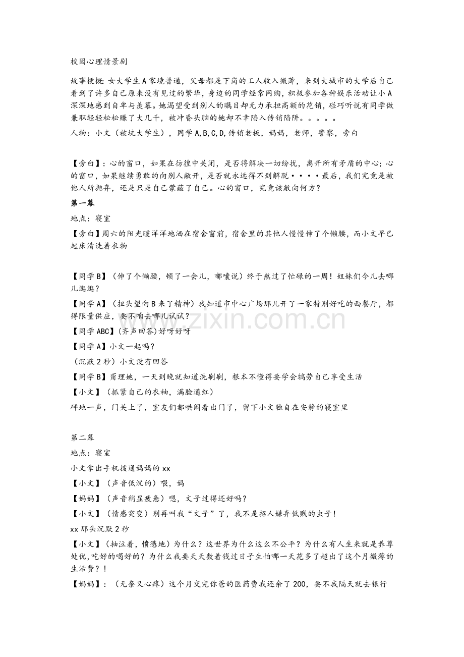 校园心理情景剧.doc_第1页