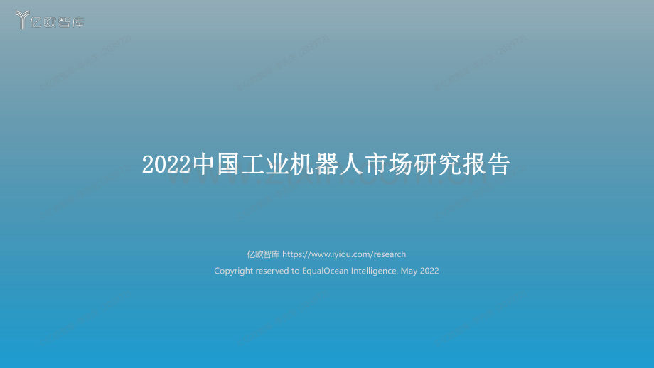 2022中国工业机器人市场研究报告.pdf_第1页