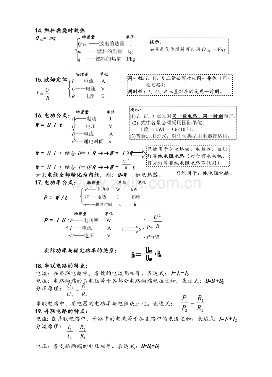 浙教版初中科学公式.doc_第3页