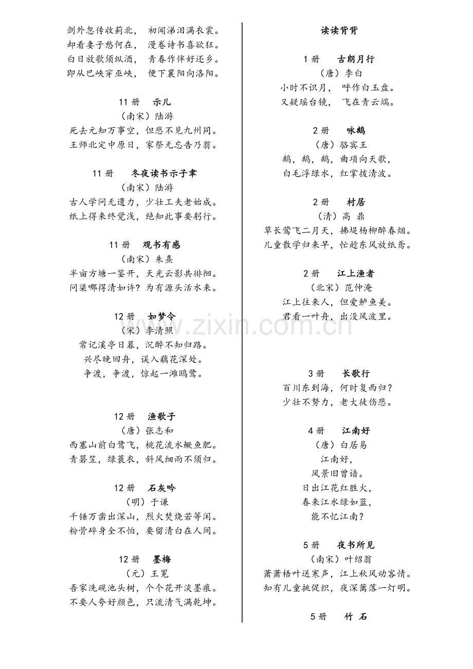 苏教版小学语文古诗汇总.doc_第3页