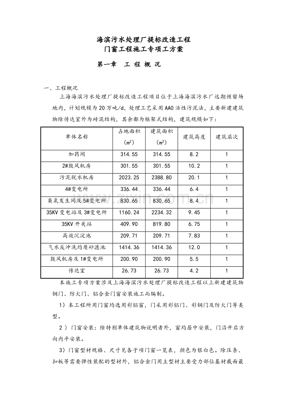 门窗工程施工方案.doc_第3页