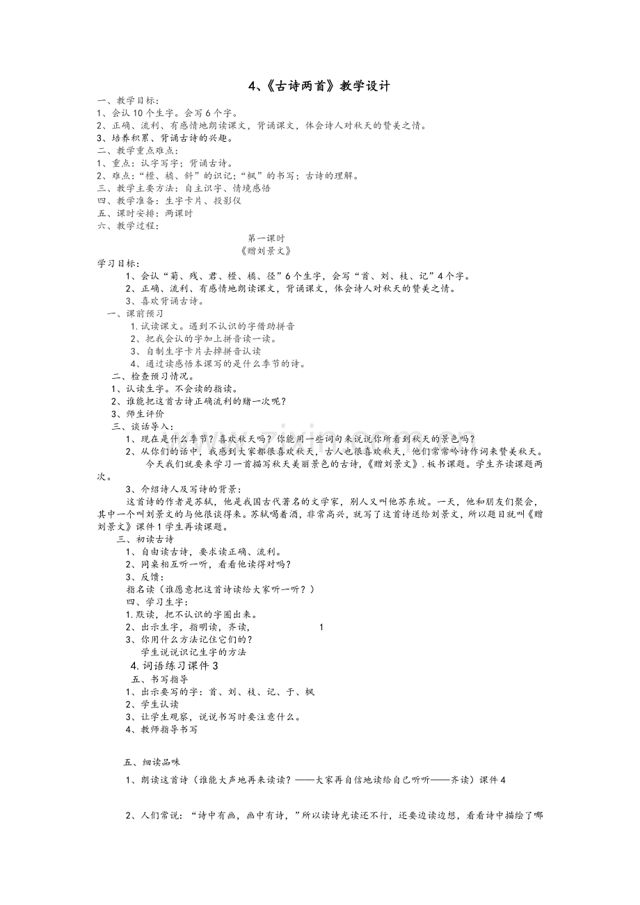 赠刘景文教学设计.doc_第1页