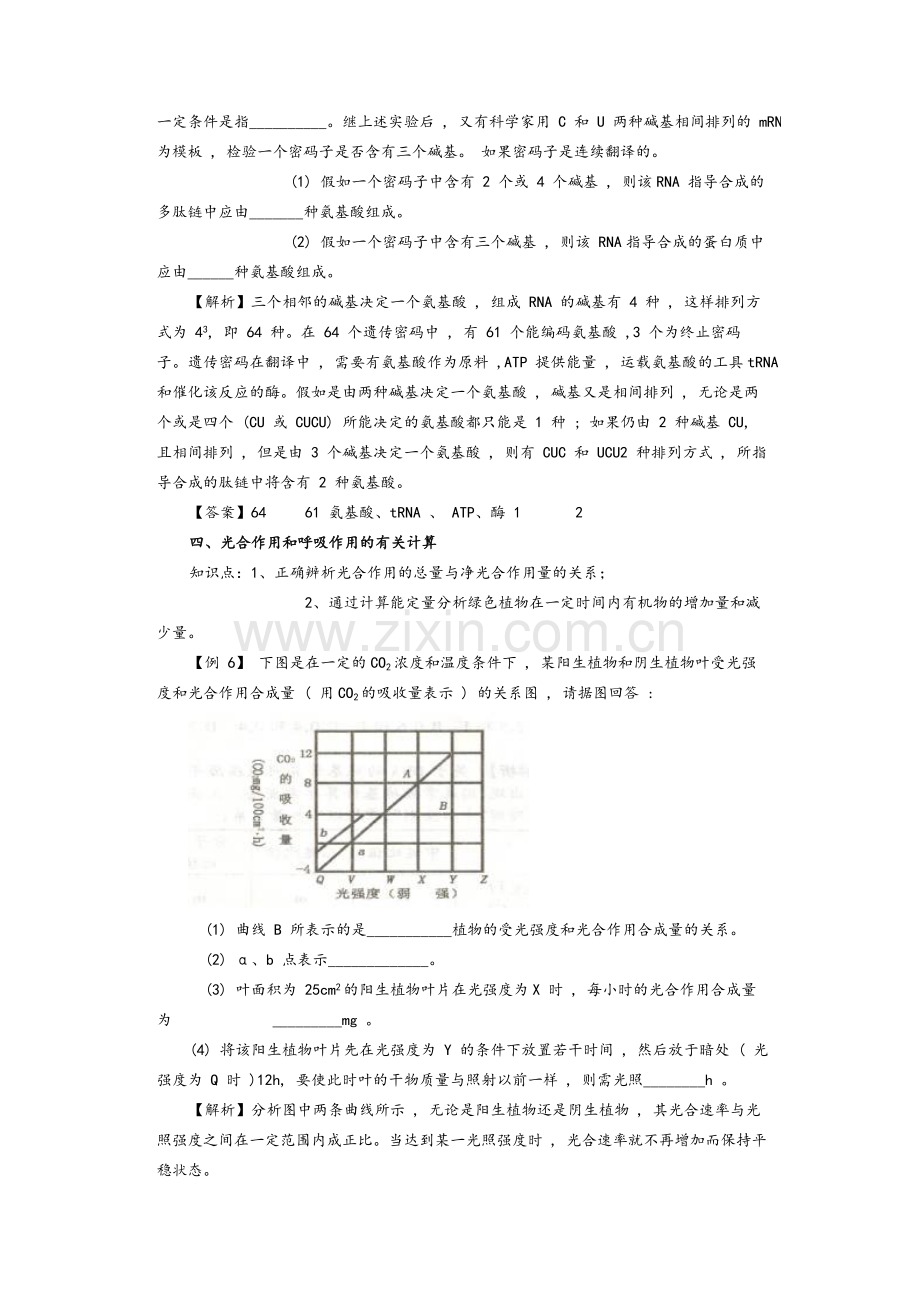 生物高中生物中的计算.doc_第3页