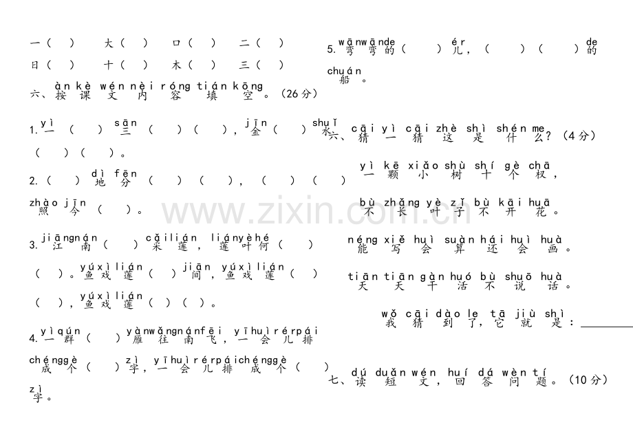 统编一年级上册语文期中测试题及答案.doc_第2页