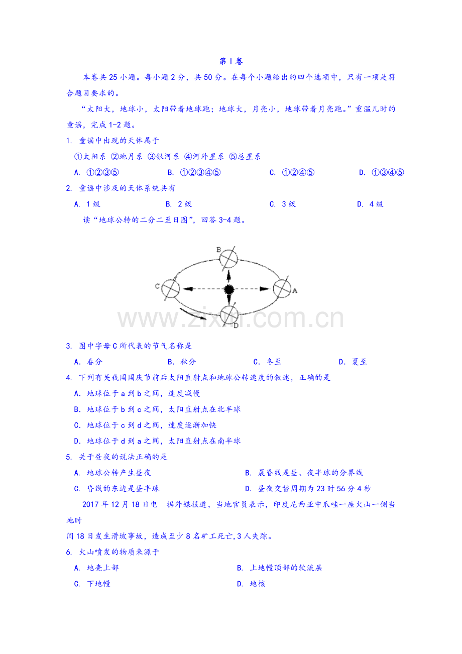 高一地理必修一练习题.doc_第1页