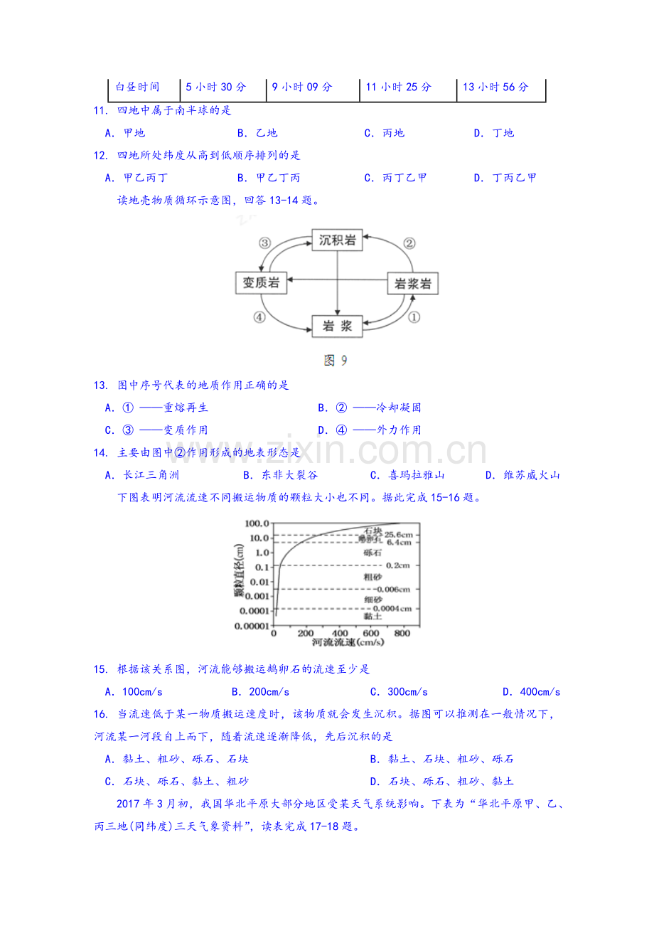 高一地理必修一练习题.doc_第3页