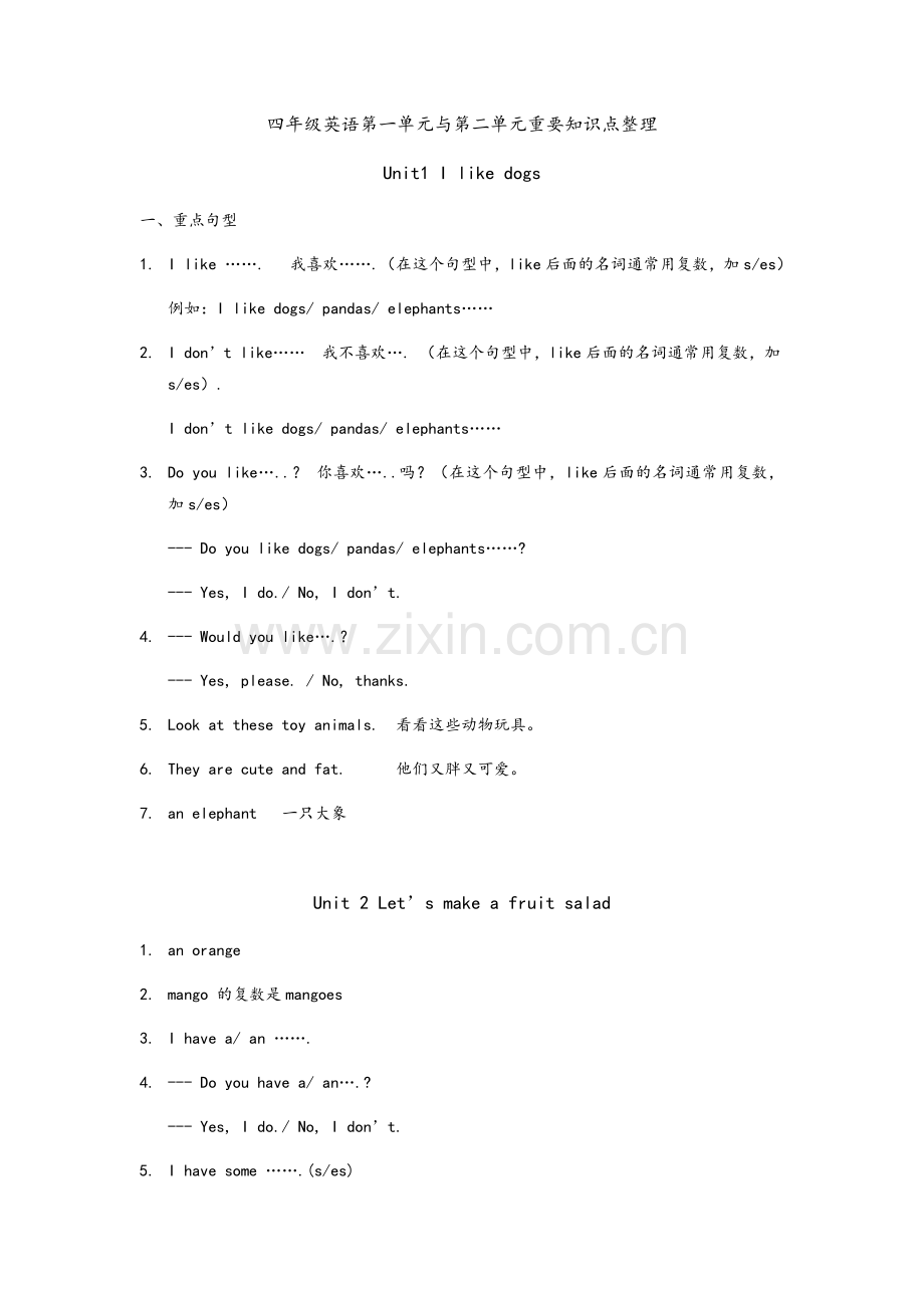 译林英语四年级上册期末复习知识点整理.doc_第1页