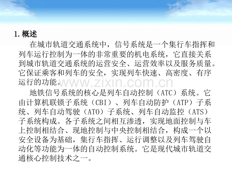 移动闭塞ATC系统.pptx_第2页