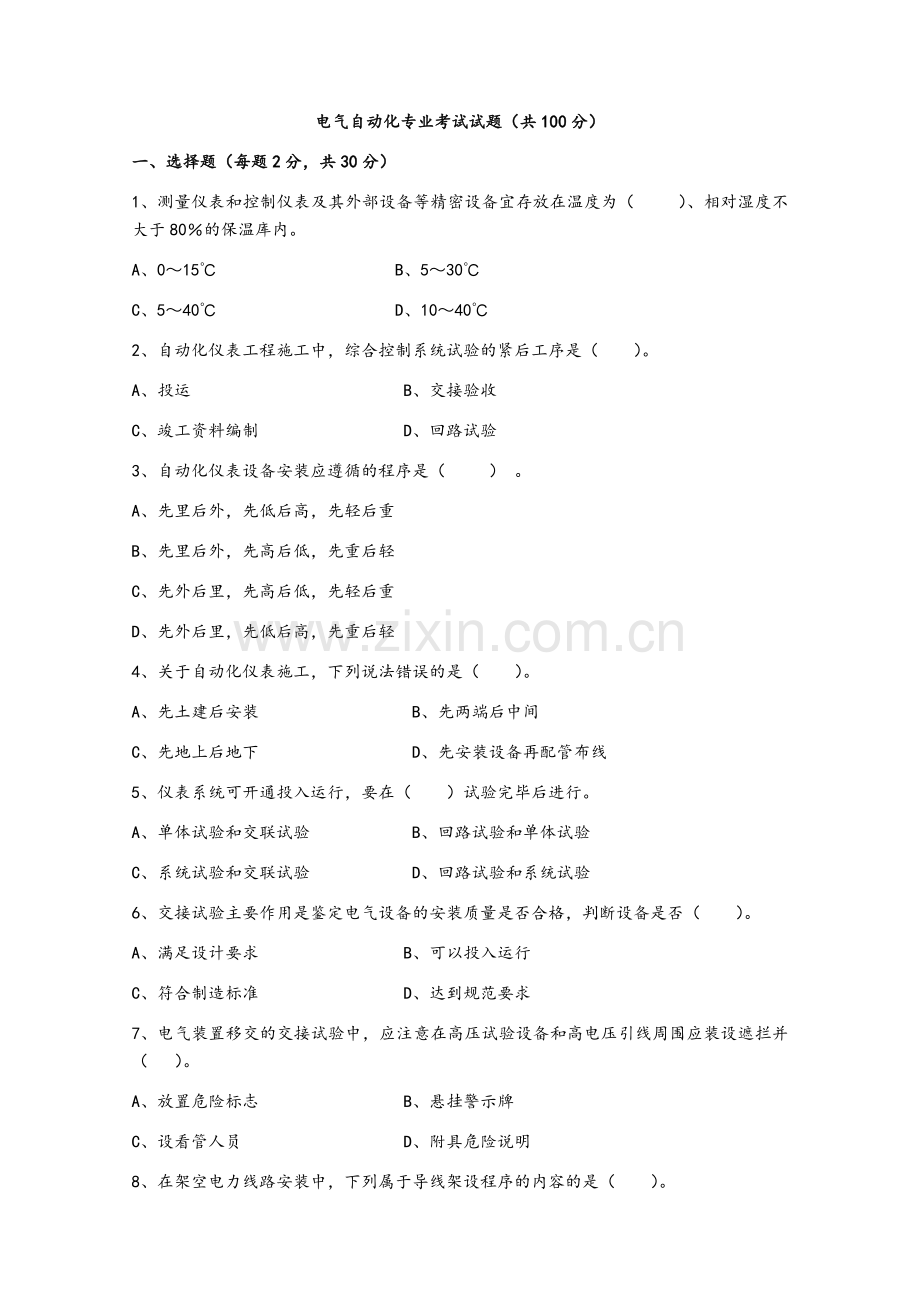 电气自动化专业考试试题(共100分).doc_第1页