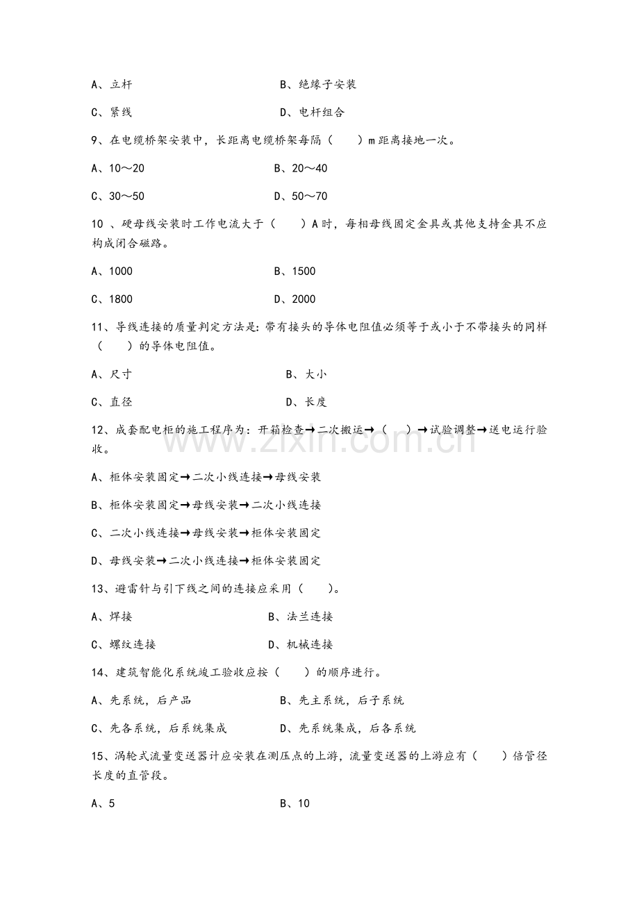 电气自动化专业考试试题(共100分).doc_第2页