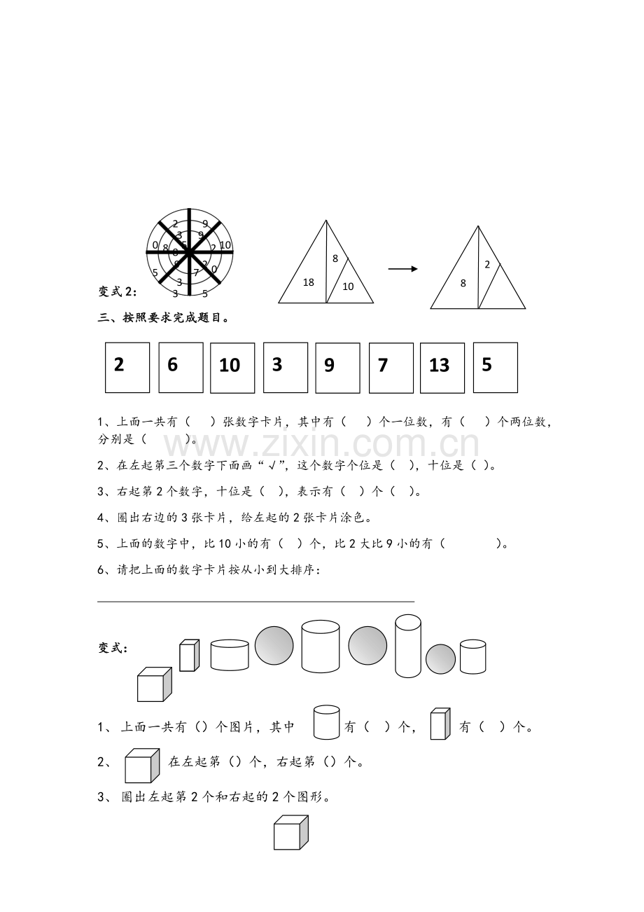 苏教版一上数学易错题拔高变式训练.doc_第2页