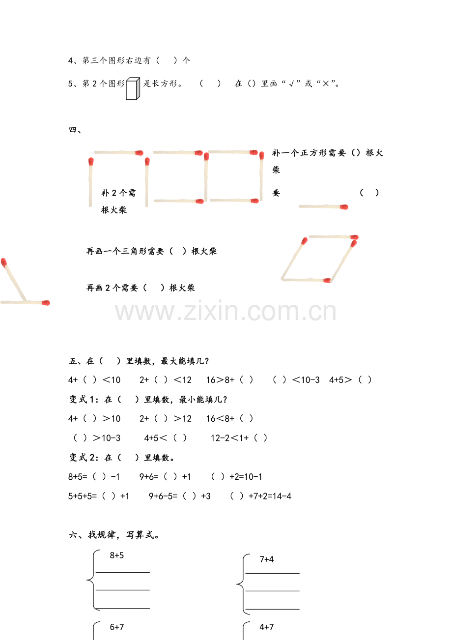 苏教版一上数学易错题拔高变式训练.doc_第3页