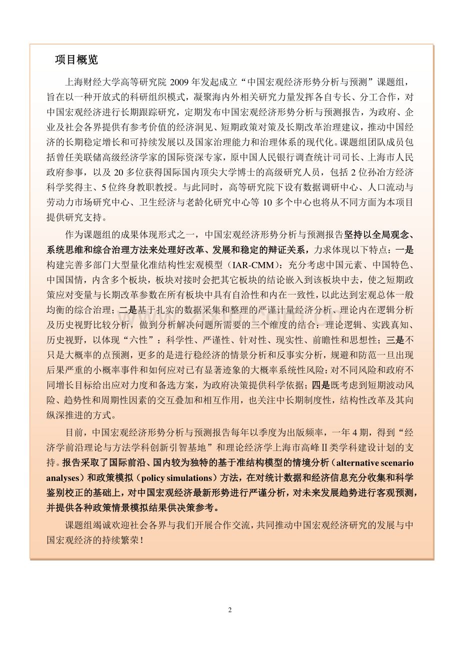 2022中国宏观经济形势分析与预测年中报告.pdf_第2页