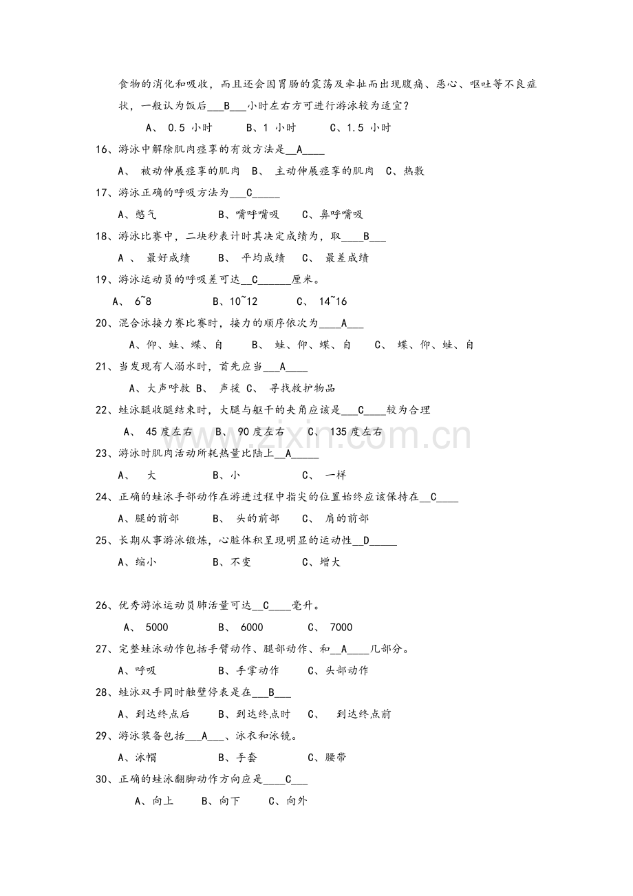 游泳试题(答案版).doc_第2页