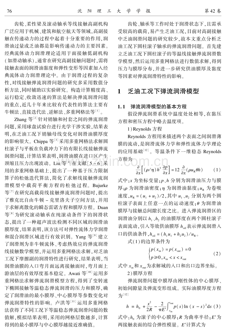 乏油工况下圆柱滚子线接触弹流润滑分析.pdf_第2页