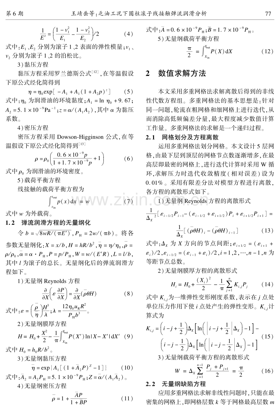 乏油工况下圆柱滚子线接触弹流润滑分析.pdf_第3页