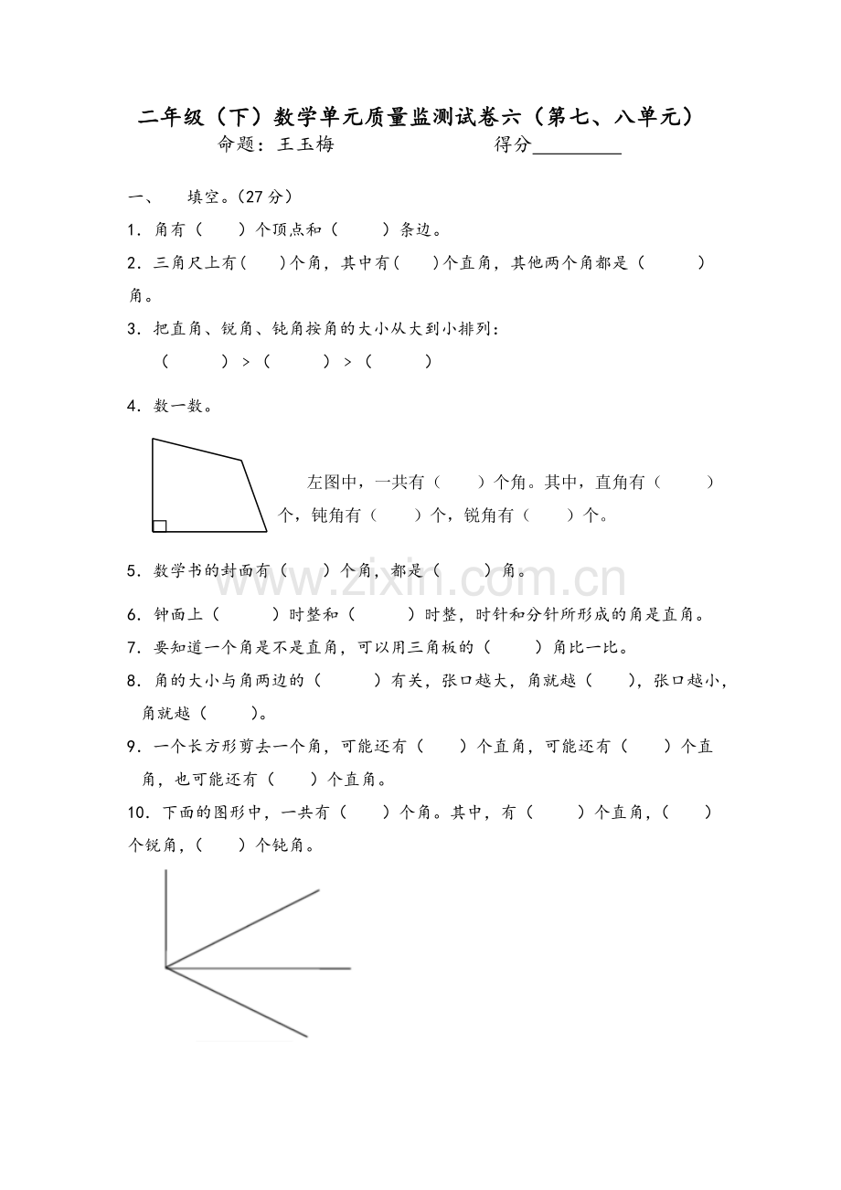 苏教版二年级数学下册第六单元1.doc_第1页