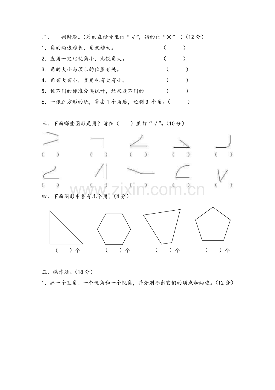 苏教版二年级数学下册第六单元1.doc_第2页