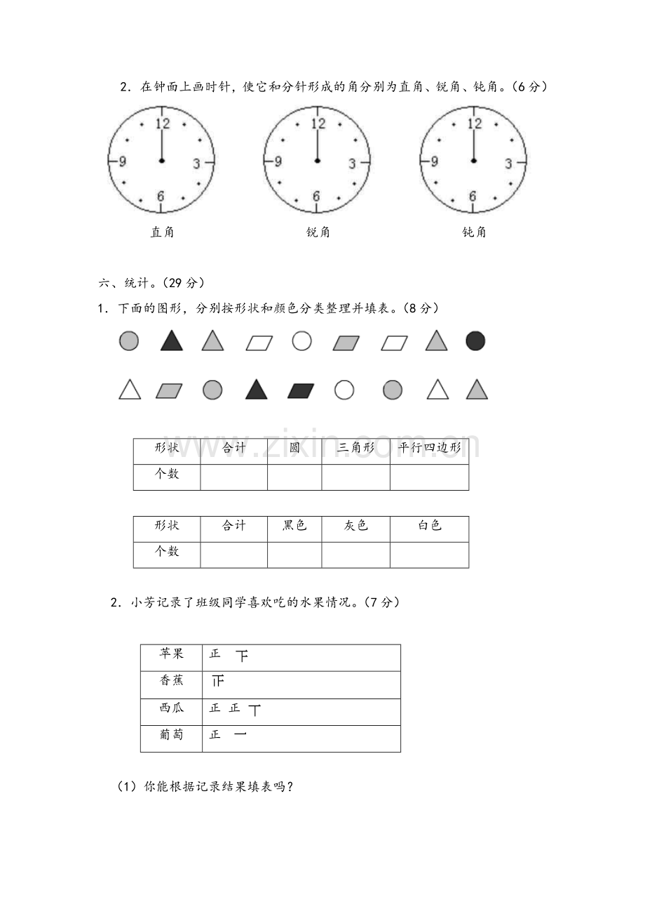 苏教版二年级数学下册第六单元1.doc_第3页