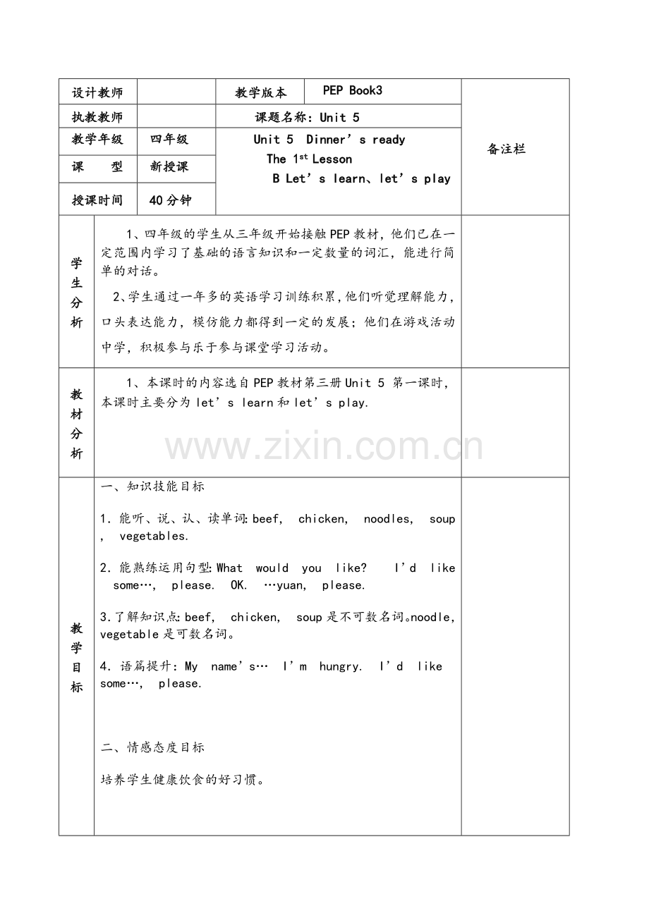 新pep小学英语四年级上册unit5教案及反思-表格式6个课时.doc_第1页