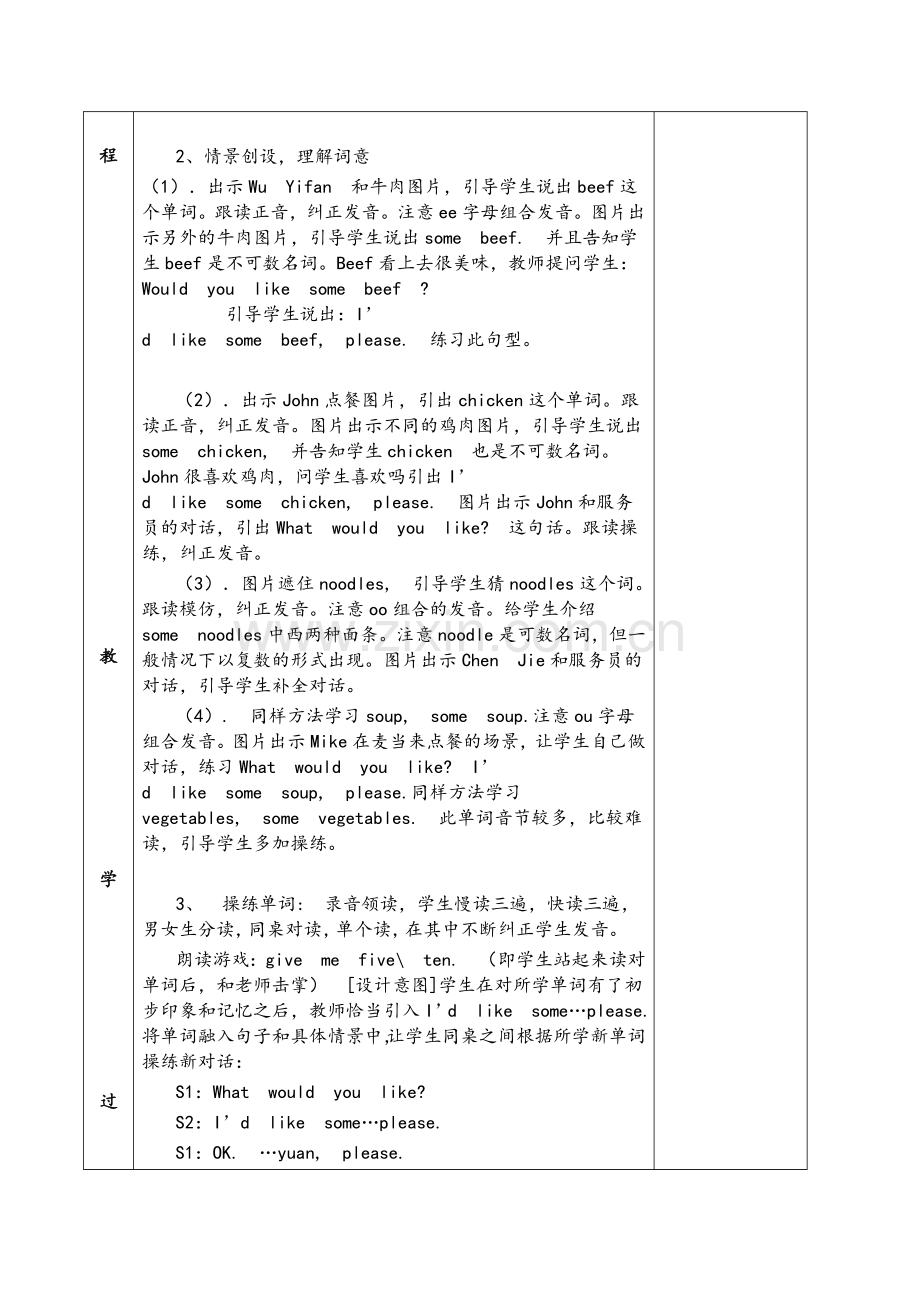 新pep小学英语四年级上册unit5教案及反思-表格式6个课时.doc_第3页