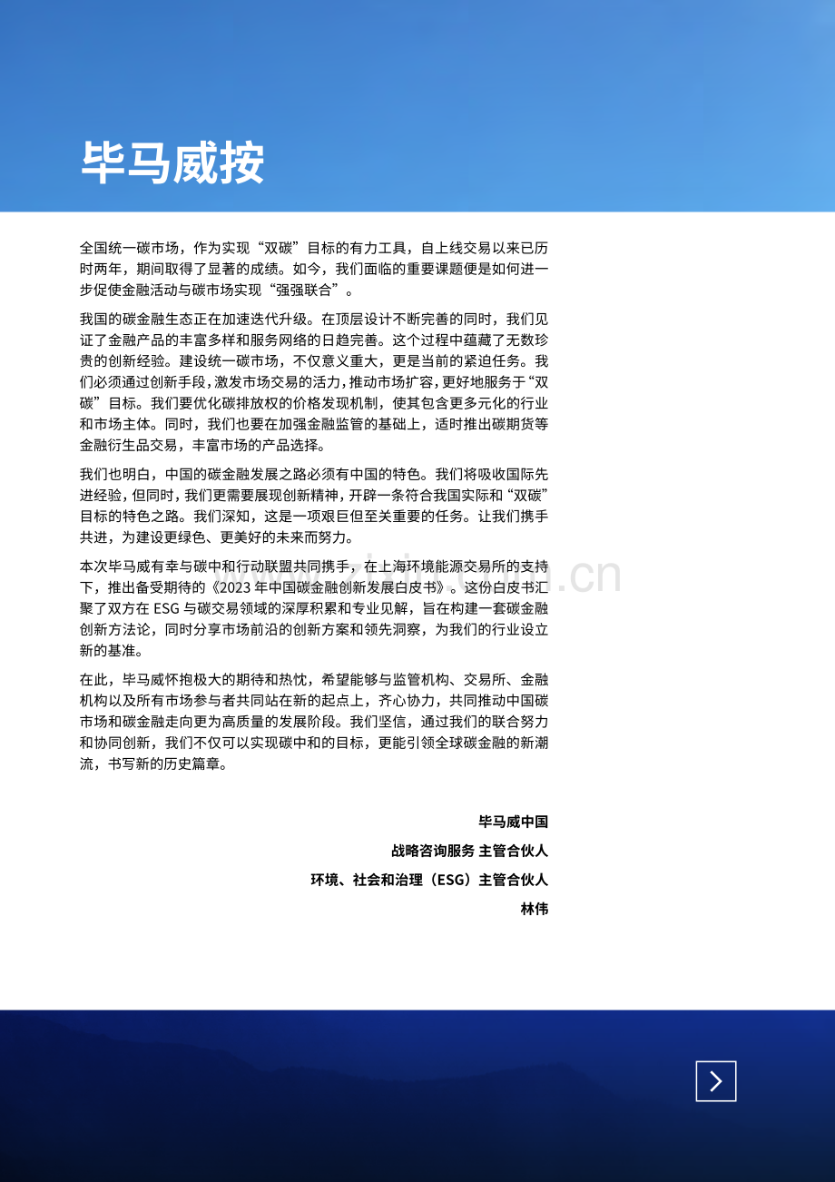 2023年中国碳金融创新发展白皮书.pdf_第2页