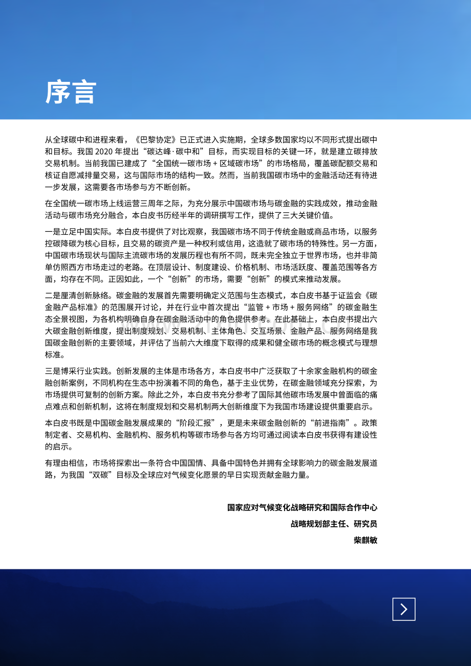 2023年中国碳金融创新发展白皮书.pdf_第3页