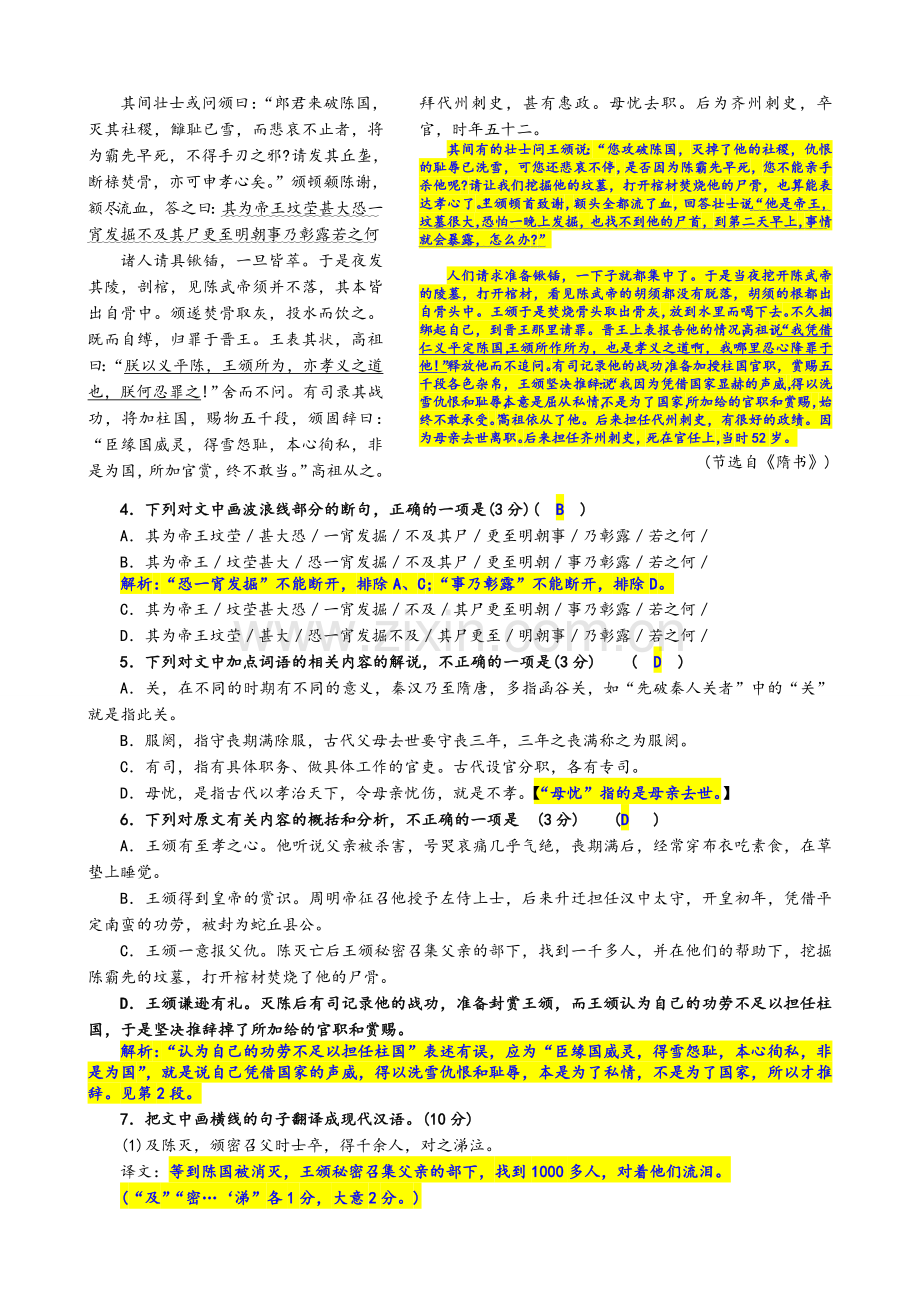 高三语文模拟试题及解析.doc_第3页