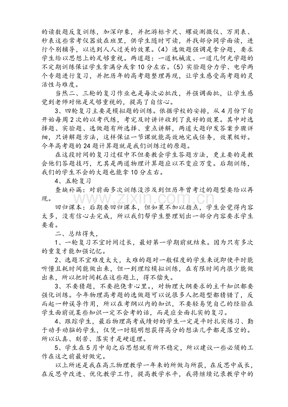 高三物理教学反思.doc_第2页