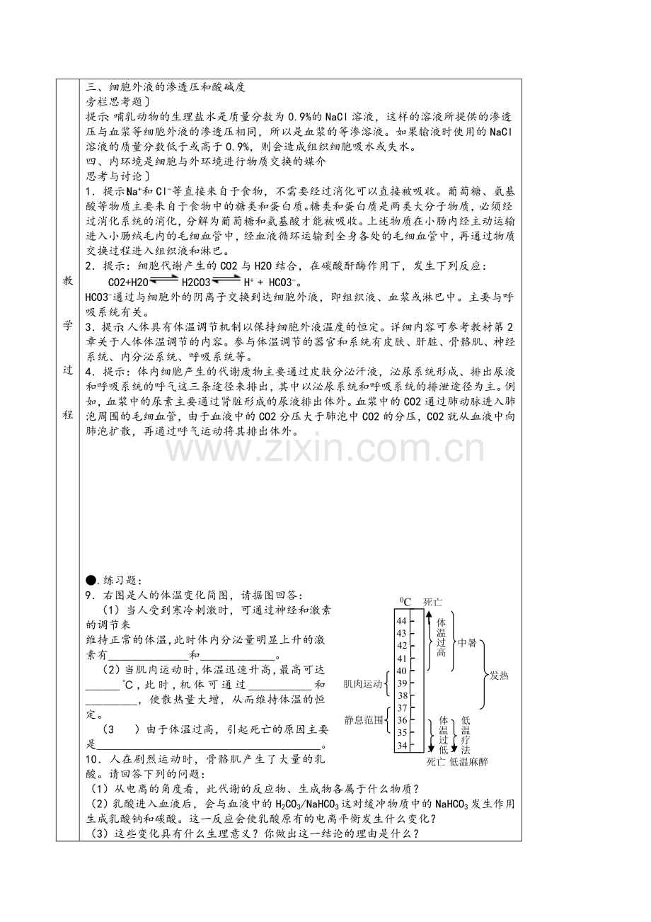 高中生物必修3教案(新课标人教版).doc_第3页