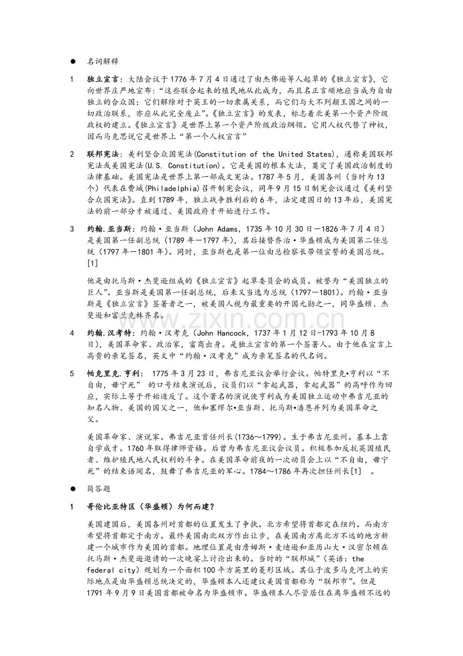 美国总统期末复习.doc_第1页