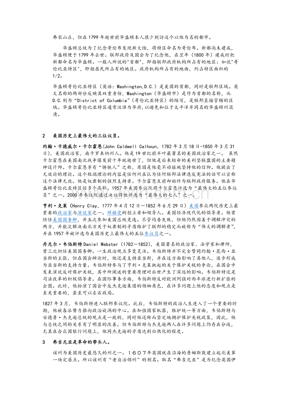 美国总统期末复习.doc_第2页