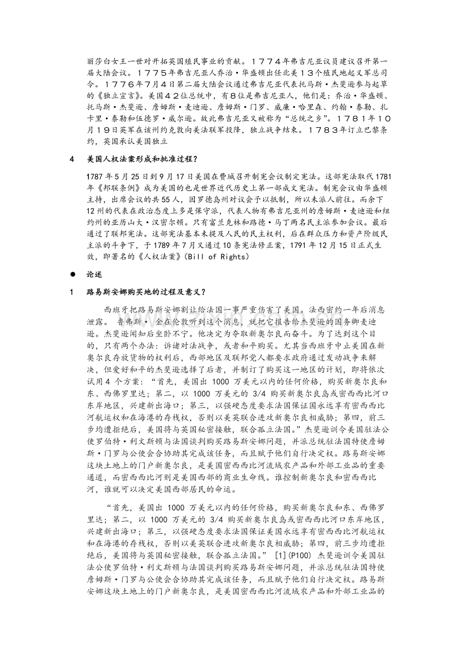 美国总统期末复习.doc_第3页