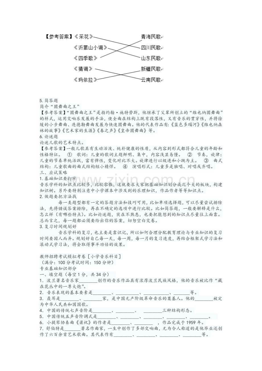 音乐教师招聘真题.doc_第2页