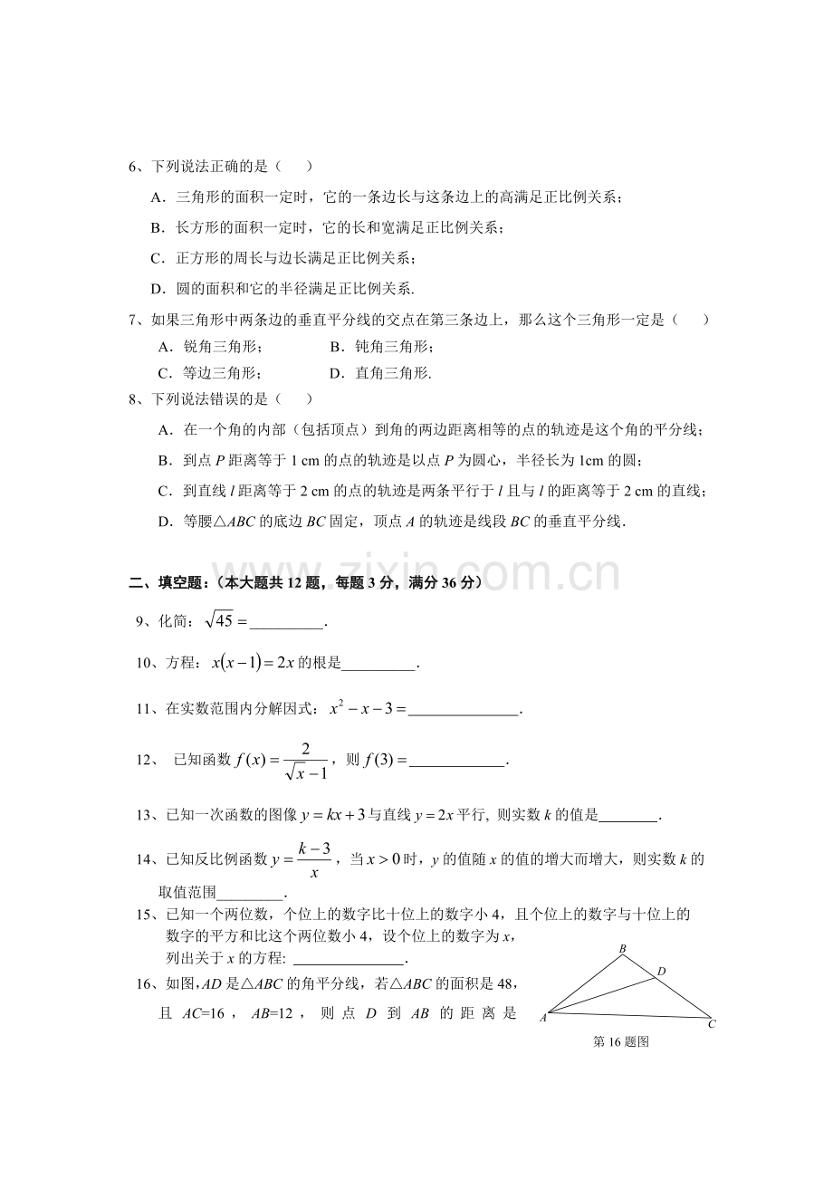 上海市浦东新区2014度八年级上学期期末数学试卷带答案.doc_第2页