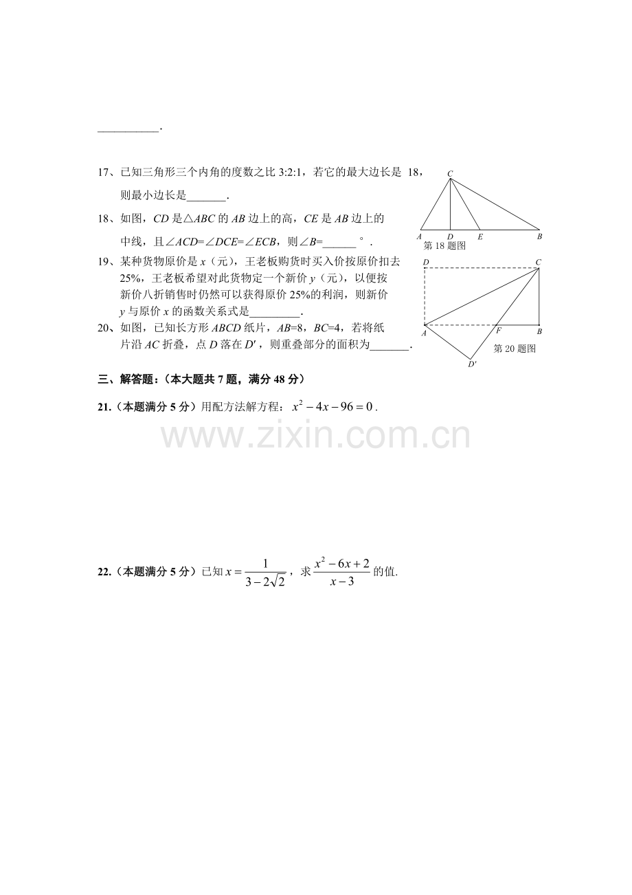 上海市浦东新区2014度八年级上学期期末数学试卷带答案.doc_第3页