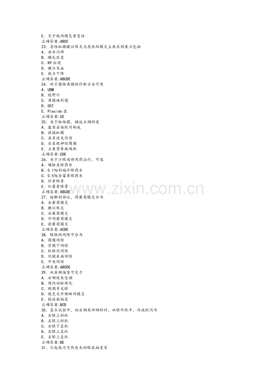 眼科学期末试题.doc_第3页