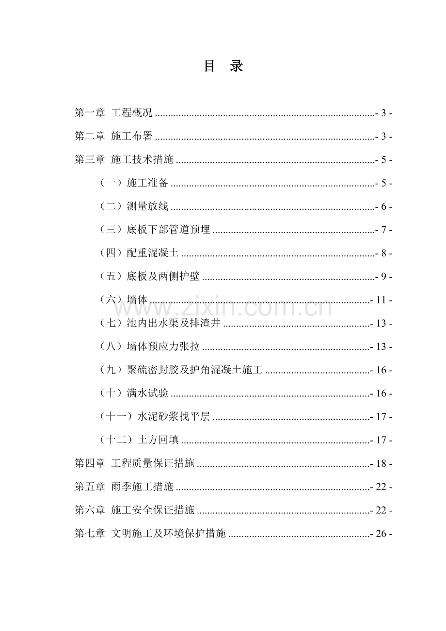 沉淀池施工方案.docx_第2页