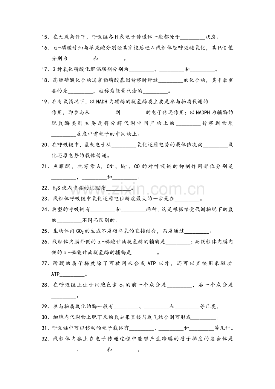 生物氧化习题及答案.doc_第2页