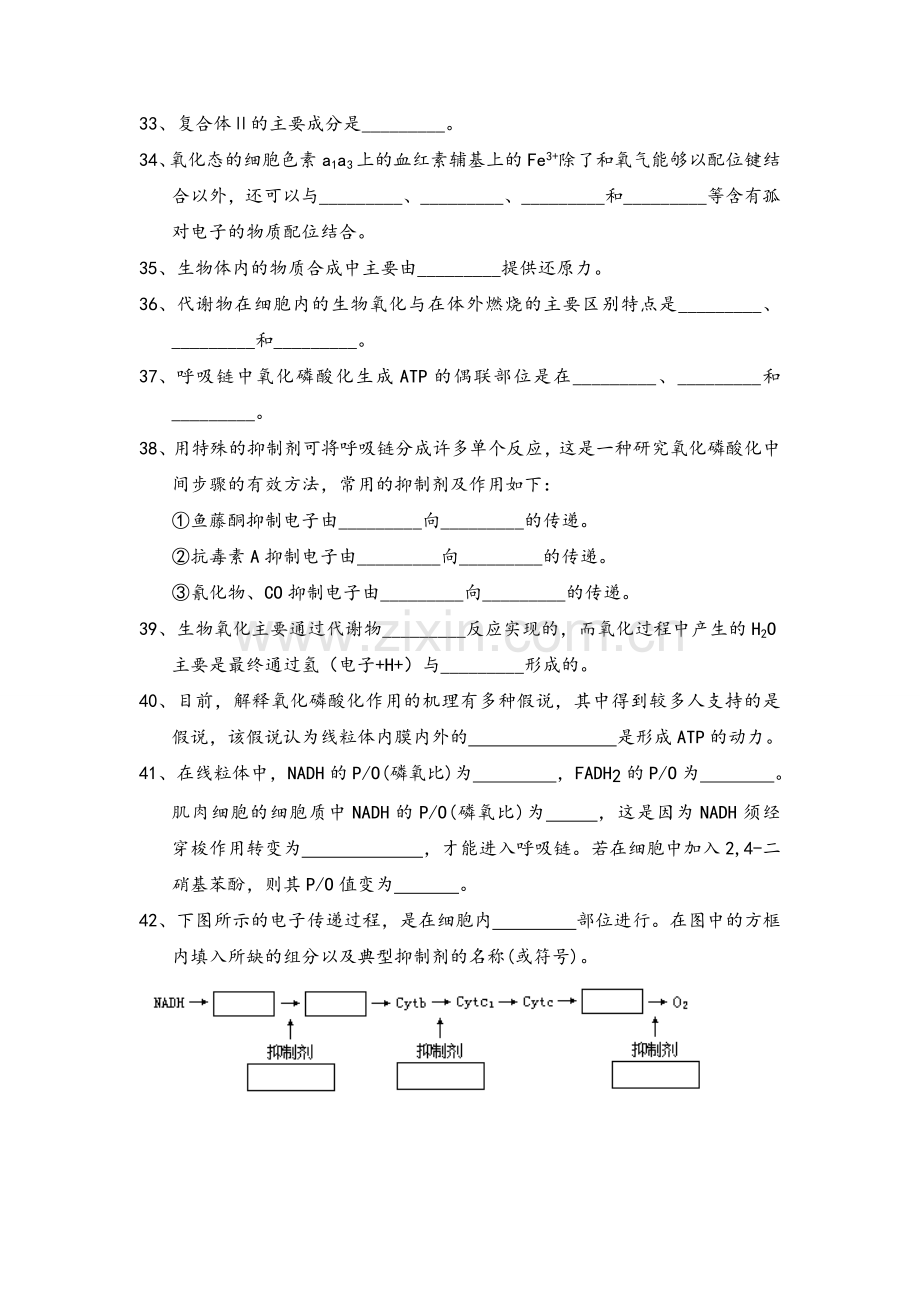 生物氧化习题及答案.doc_第3页