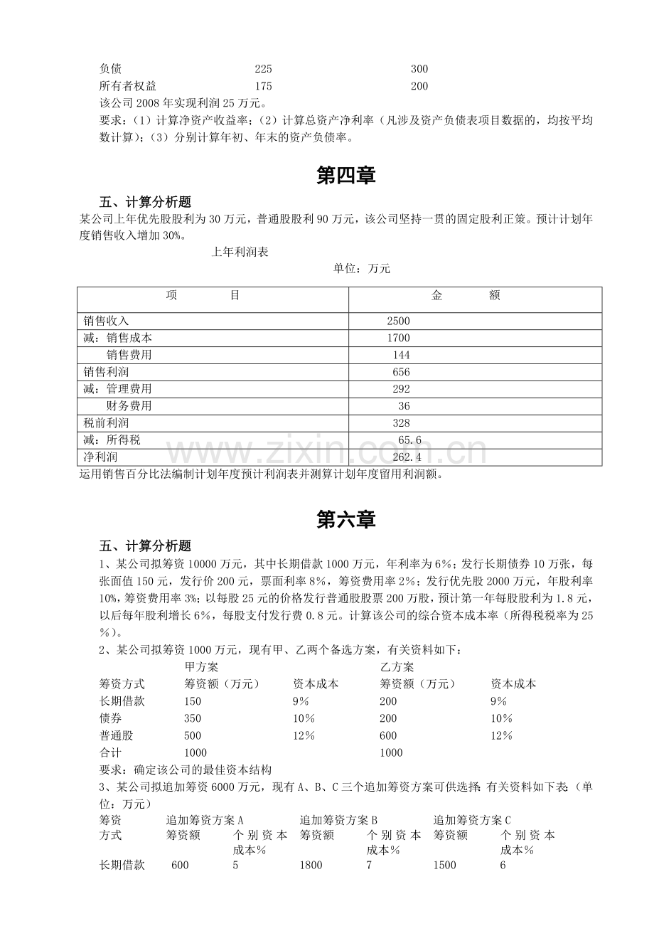 20套试卷财务管理学习题计算题.doc_第2页