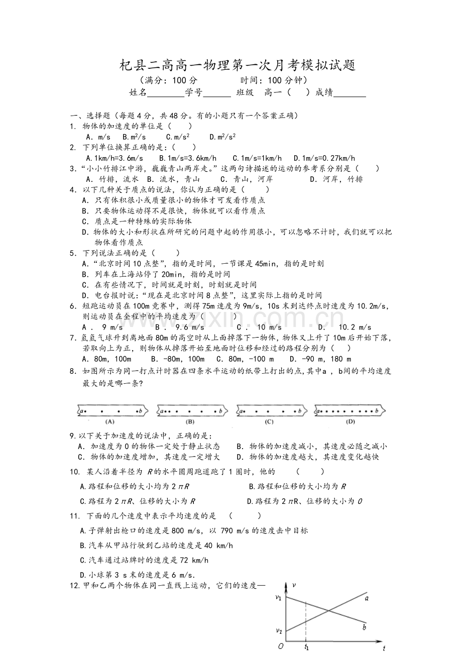 新课标人教版高一物理第一章测试题及答案.doc_第1页