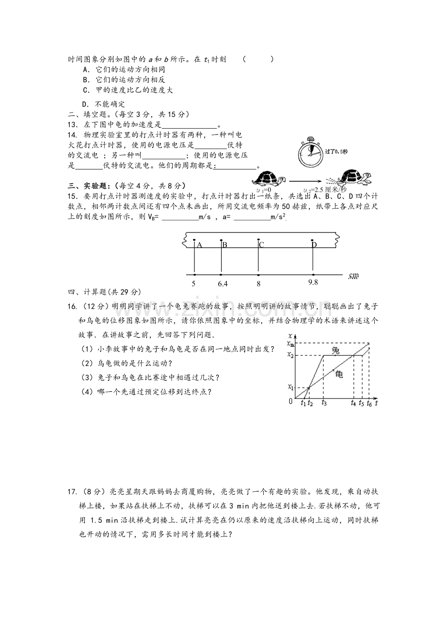 新课标人教版高一物理第一章测试题及答案.doc_第2页