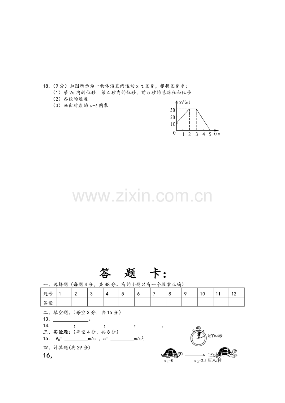 新课标人教版高一物理第一章测试题及答案.doc_第3页